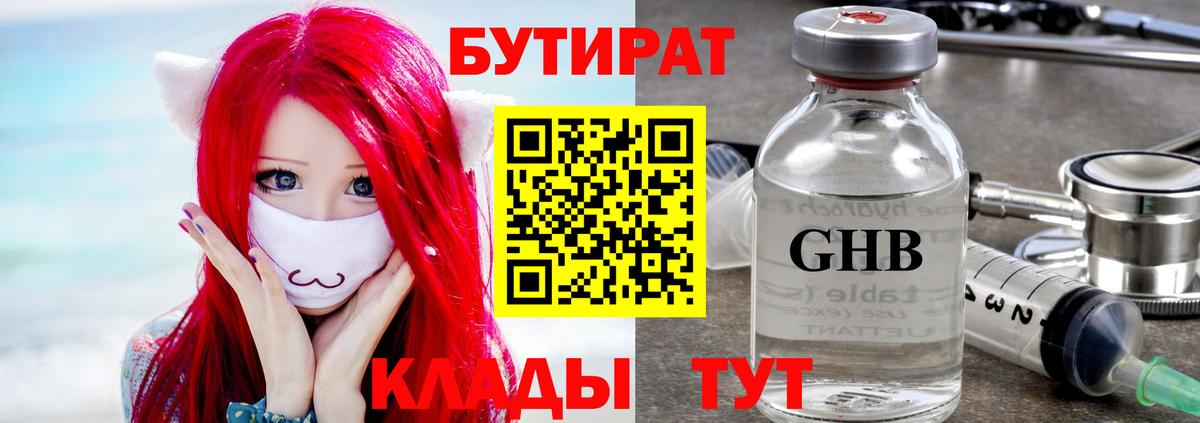 Бутират жидкий экстази  Вход с VPN  БУТИРАТ  Радужный 