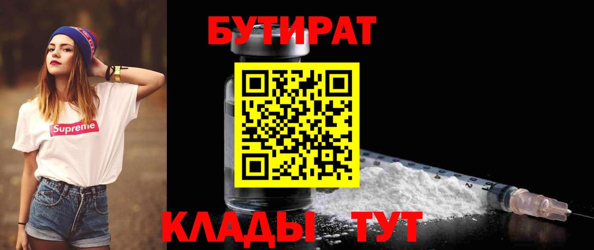БУТИРАТ вода Радужный