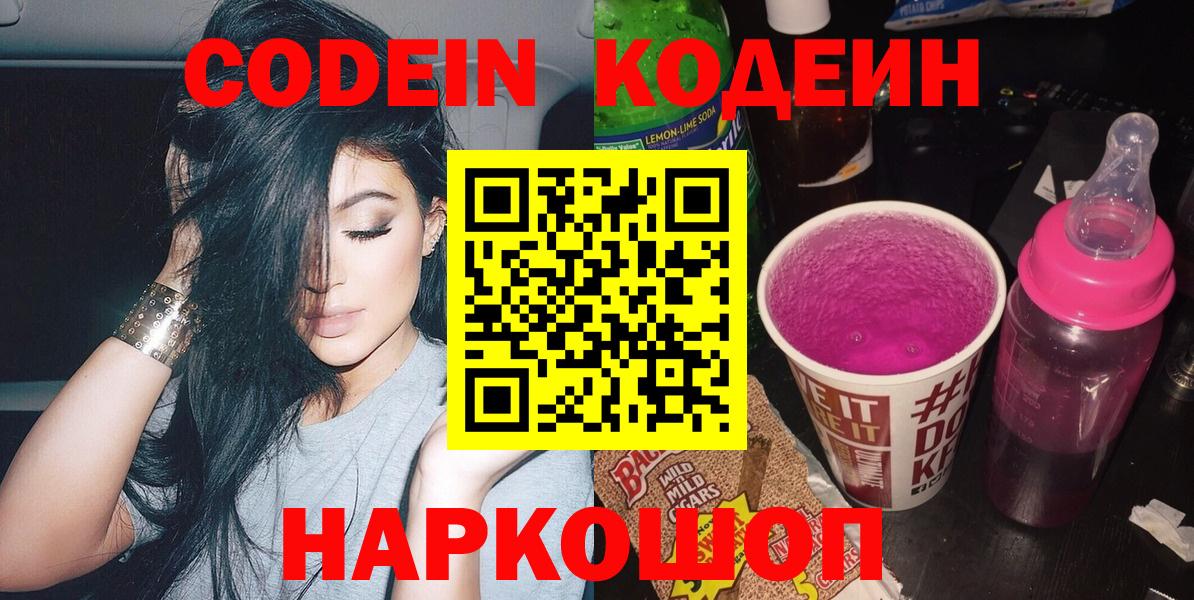 Codein напиток Lean (лин)  Кодеин напиток Lean (лин)  Радужный  Вход с VPN 