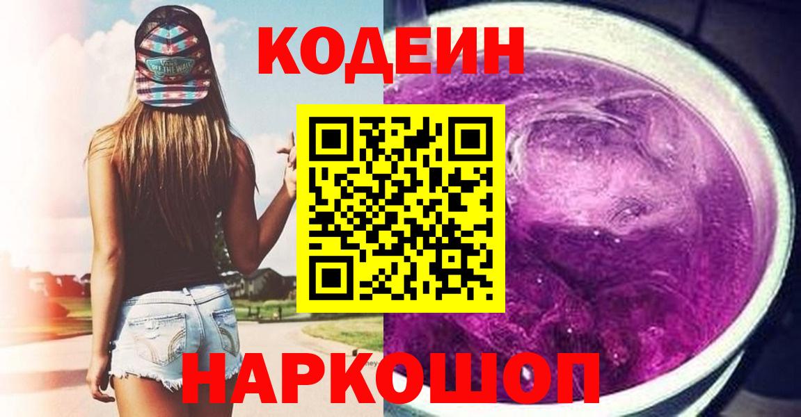 Codein напиток Lean (лин) Радужный