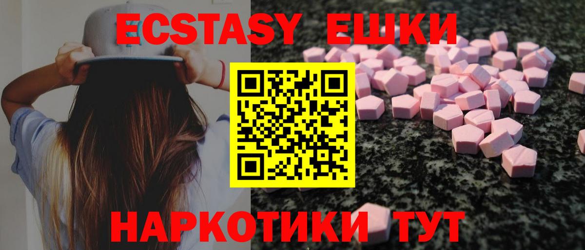 Ecstasy  Экстази 99%  Радужный  Вход с VPN  Ecstasy ешки 