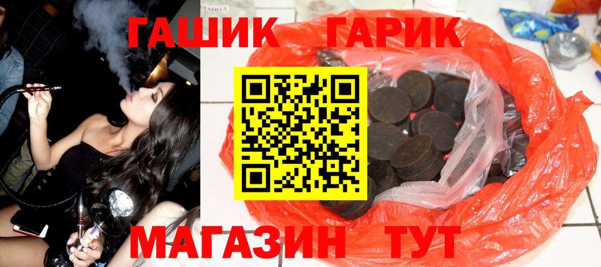 ГАШ гашик  Гашиш  Вход с VPN  Радужный  ГАШ гашик 