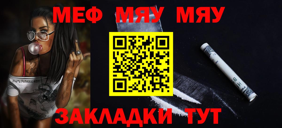 МЕФ 4 MMC  МЕФ мука  Мефедрон  Вход с VPN  Радужный 